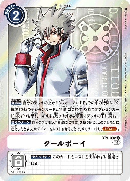 BT9-092 Cool Boy 酷男 (AD01)