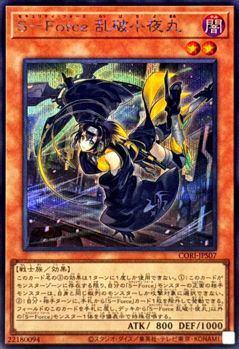 CORI-JPS07(SER)S-Force 亂破小夜丸