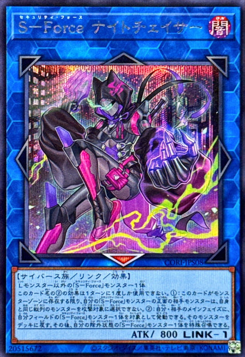 CORI-JPS08(SER)S-Force ナイトチェイサー(治安戰警隊 黑夜追緝者)