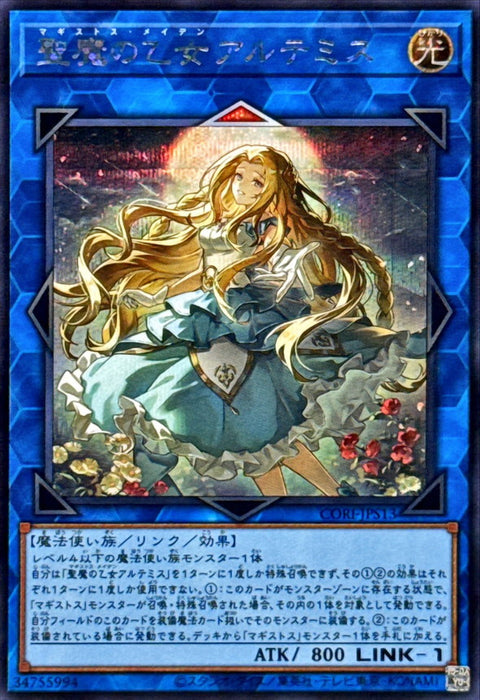 CORI-JPS13(SER)聖魔の乙女アルテミス(聖魔之少女 阿耳特彌斯)