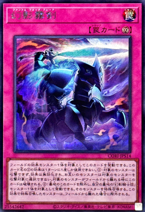CORI-JPS14(SER)幻影霧剣