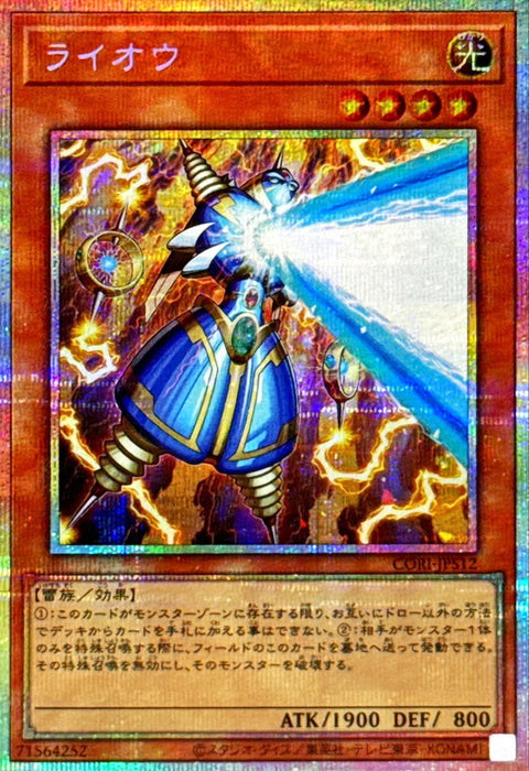 CORI-JPS12(PSER)ライオウ(雷王)