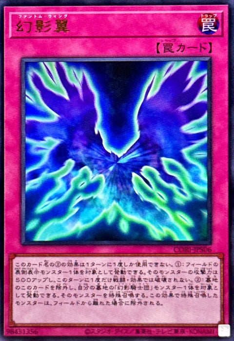 CORI-JPS06(UR)幻影翼