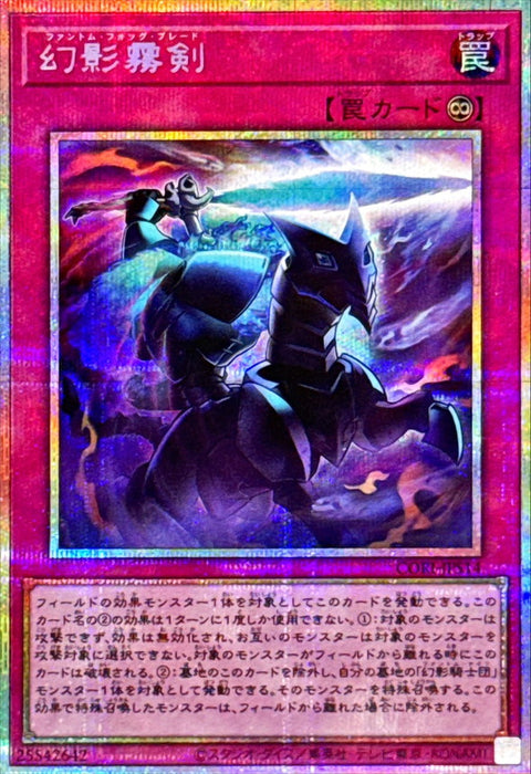 CORI-JPS14(PSER)幻影霧剣