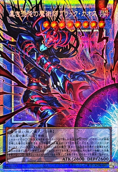 CORI-JP027 (PSER-ORR) 黒き混沌の魔術師ブラック・カオス(黑之混沌的魔術師 黑混沌)