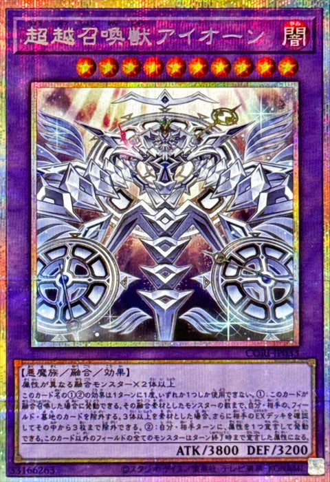 CORI-JP033 (PSER) 超越召喚獣アイオーン(超越召喚獸 永世)