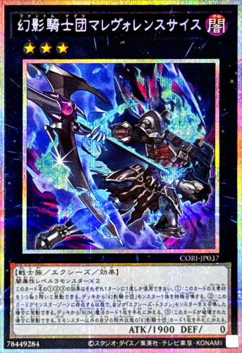CORI-JP037 (PSER)幻影騎士団マレヴォレンスサイス(幻影騎士團 惡意鐮刀)