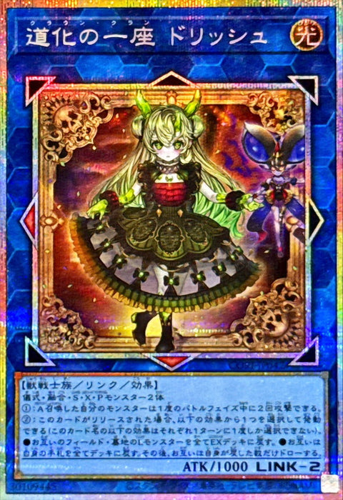 CORI-JP042 (PSER) 道化の一座 ドリッシュ(小丑劇團 朵莉詩)