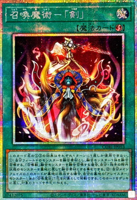 CORI-JP053 (PSER) 召喚魔術-「剣」(召喚魔術-「劍」)