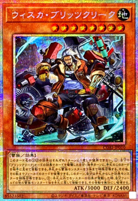 CORI-JP010 (PSER)ウィスカ・ブリッツクリーク(威斯卡 雷盟)