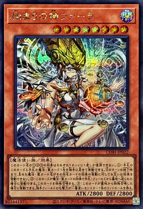 CORI-JP022 (SER)始まりの神ファーラ(起始之神 法拉)