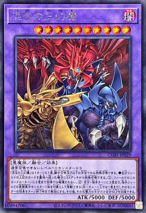 CORI-JP029 (SER)混沌の三幻魔(混沌的三幻魔)