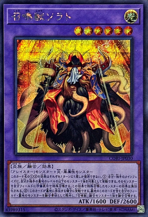 CORI-JP030 (SER)召喚獣ソラト(召喚獸 索拉特)