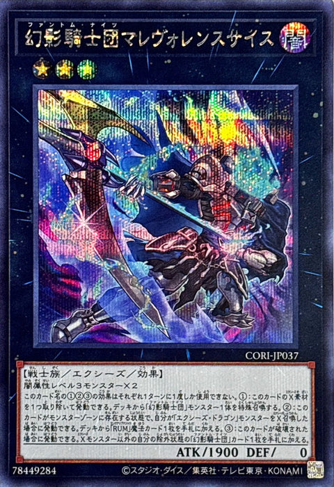 CORI-JP037 (SER)幻影騎士団マレヴォレンスサイス(幻影騎士團 惡意鐮刀)