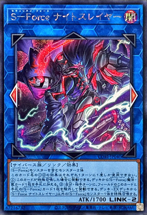 CORI-JP040 (SER) S-Force ナイトスレイヤー(S-Force 夜之殺戮者)