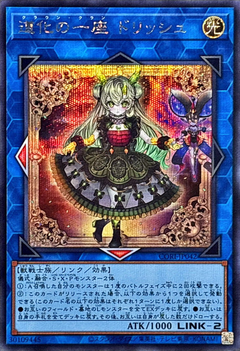 CORI-JP042 (SER) 道化の一座 ドリッシュ(小丑劇團 朵莉詩)