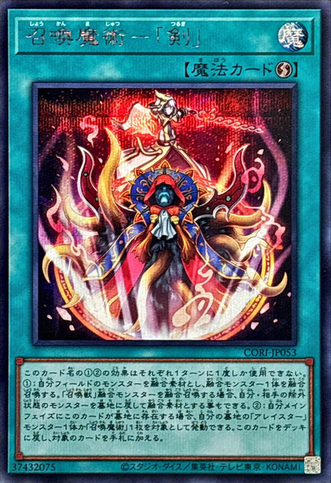 CORI-JP053 (SER) 召喚魔術-「剣」(召喚魔術-「劍」)