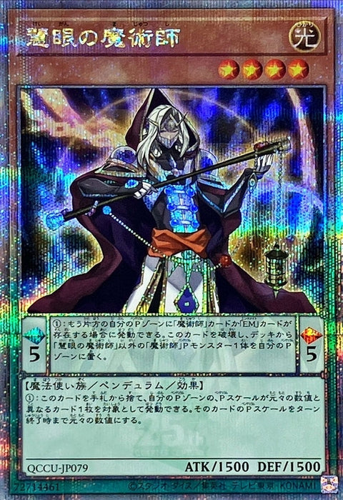 QCCU-JP079(SR/SER/QSER) The Magician with the Keen Eye