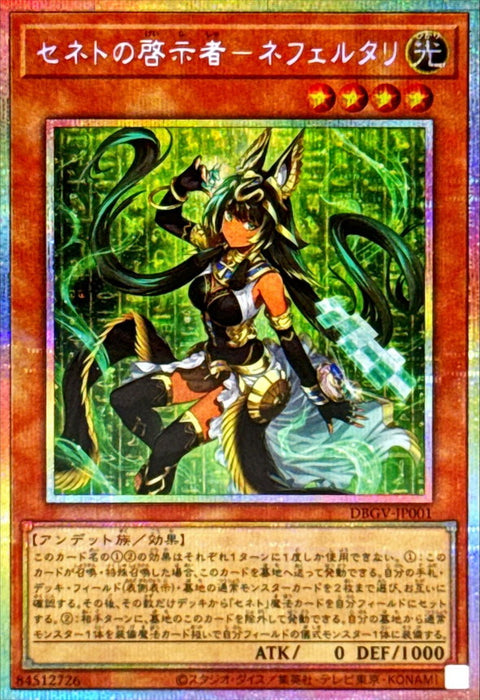 DBGV-JP001 (PSER) 塞尼特啟示者 妮菲塔莉