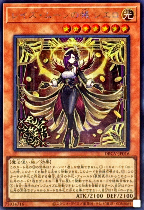 DBGV-JP016 (SER) 升月之帳 西艾蘿