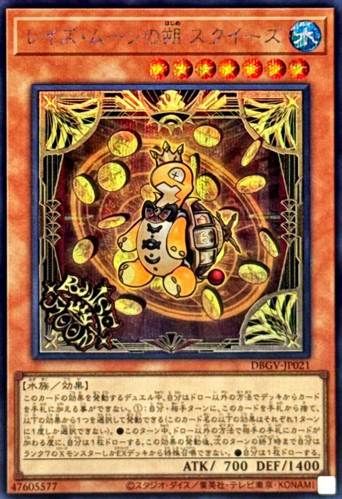 DBGV-JP021 (SER)升月之朔 斯庫茲