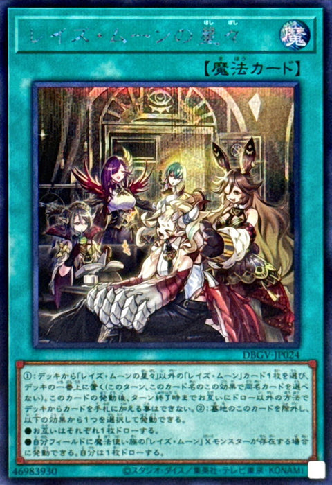 DBGV-JP024 (SER) 升月之群星
