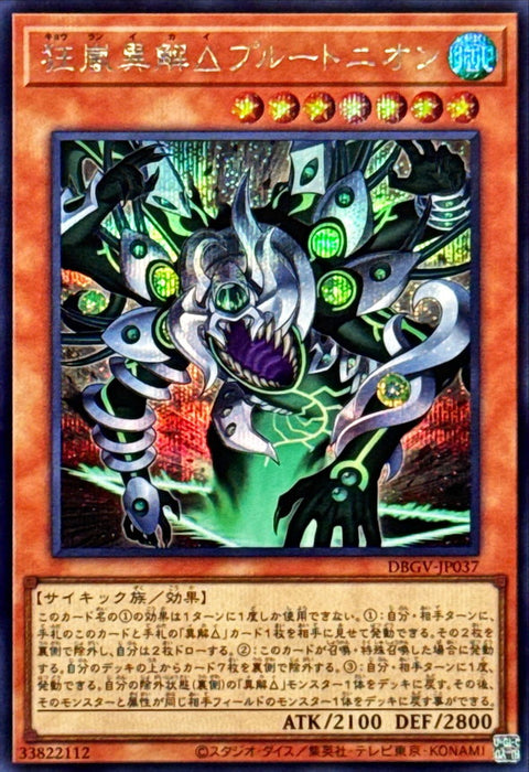 DBGV-JP037 (SER) 狂嵐異解△ 冥王聖所