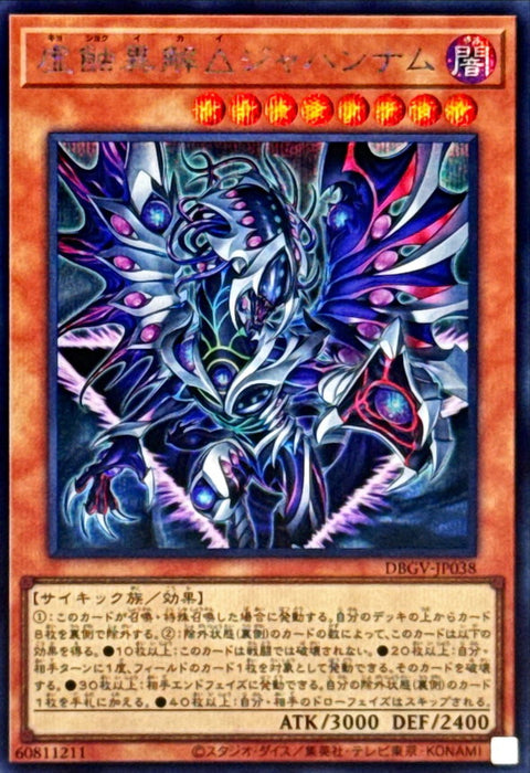 DBGV-JP038 (SER) 虛蝕異解△ 火獄