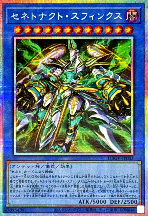 DBGV-JP003 (PSER) 塞尼特納赫特 斯芬克斯