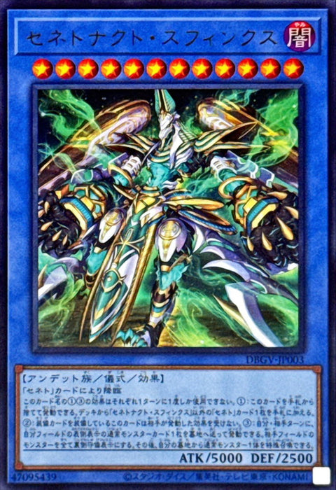 DBGV-JP003 (UR) 塞尼特納赫特 斯芬克斯