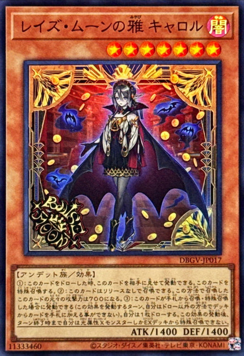 DBGV-JP017 (SR) 升月之雅 卡蘿爾