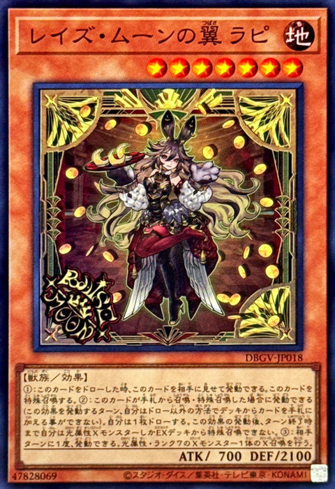 DBGV-JP018 (SR) 升月之翼 菈碧