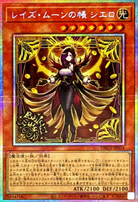 DBGV-JP016 (PSER) 升月之帳 西艾蘿