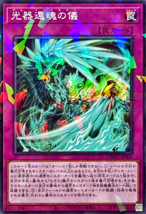 DBGV-JP009 (NPR)塞尼特 光器還魂之儀