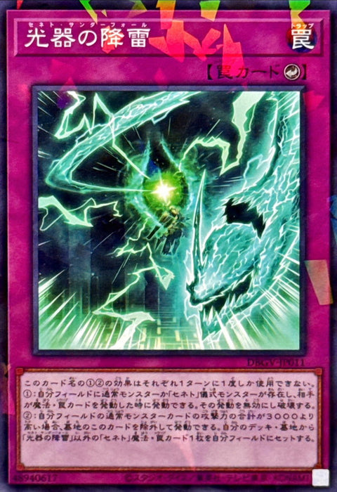 DBGV-JP011 (NPR)塞尼特 光器降雷