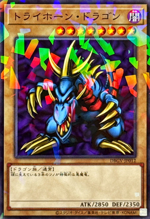 DBGV-JP012 (NPR)三角魔龍