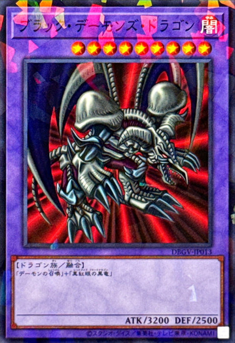 DBGV-JP013 (NPR)黑魔龍