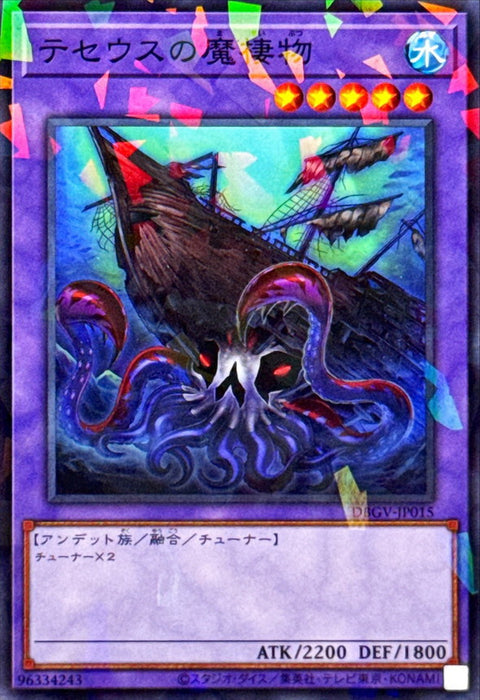 DBGV-JP015 (NPR)忒修斯的魔棲物