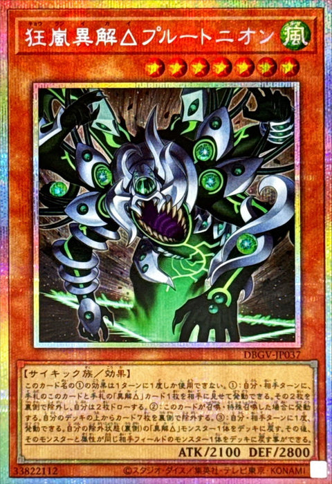 DBGV-JP037 (PSER) 狂嵐異解△ 冥王聖所