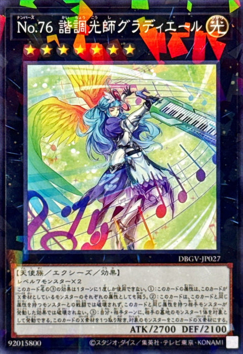 DBGV-JP037 (NPR)No.76 諧調光師 旋律天鬥士
