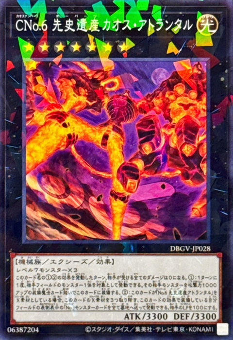 DBGV-JP038 (NPR)CNo.6 先史遺產 混沌亞特蘭巨人