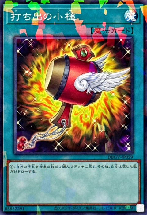 DBGV-JP039 (NPR)萬寶槌