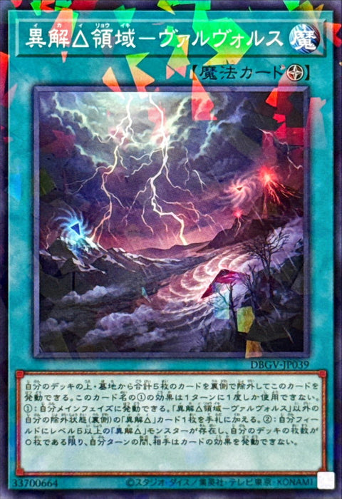 DBGV-JP039 (NPR)異解△領域-瓦爾沃爾斯