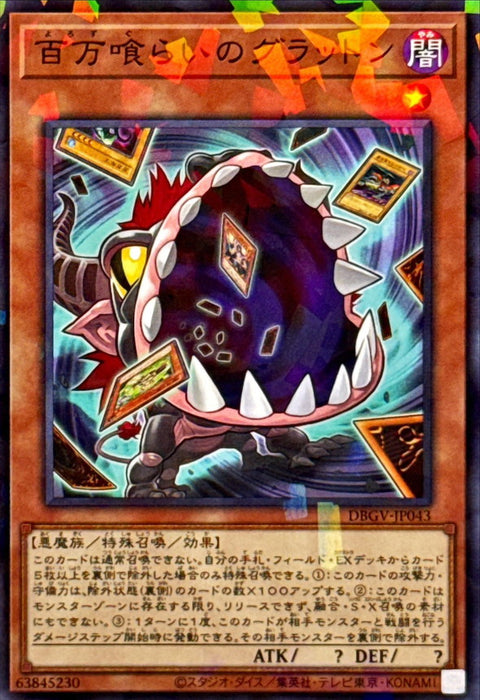 DBGV-JP043 (NPR)吞食百萬的暴食獸