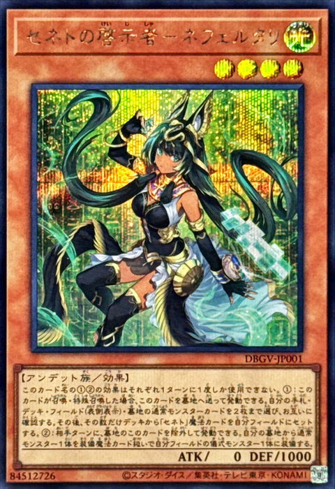 DBGV-JP001 (SER) 塞尼特啟示者 妮菲塔莉