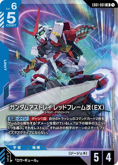 EB01-001
LR
異端高達紅色機改(EX)