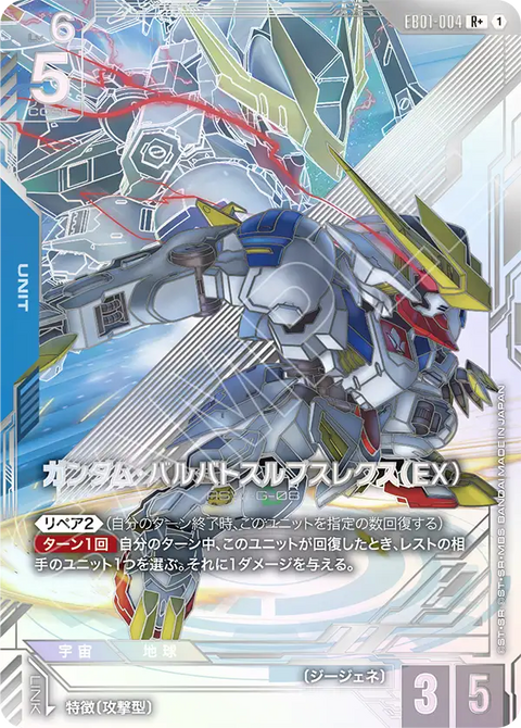 EB01-004
R +
高達巴巴托司狼王式(EX)
