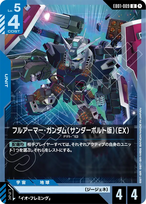 EB01-009
U
全裝甲型・高達(雷霆宙域版)(EX)