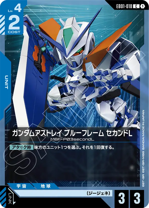 EB01-018
C
迷惘高達藍色機 二型L
