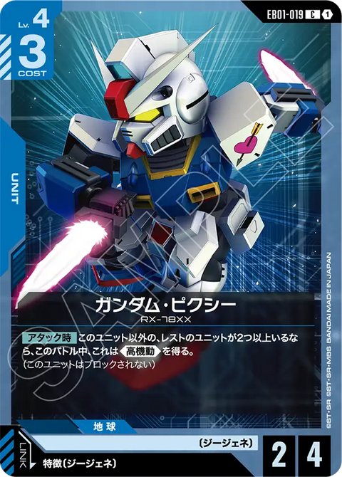 EB01-019
C
妖精高達
